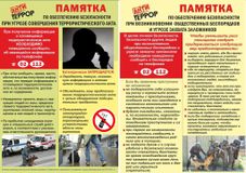 Памятка